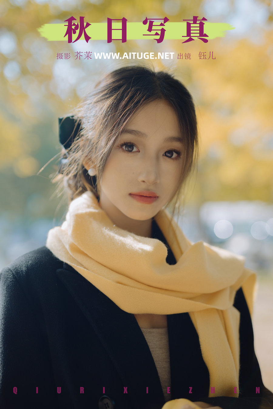 [YITUYU]艺图语 2024.12.13 秋日写真 林淼鑫 [21P-381MB]