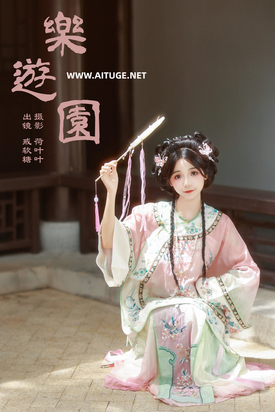 [YITUYU]艺图语 2024.12.16 乐游园 戒软糖 [22P-328MB]