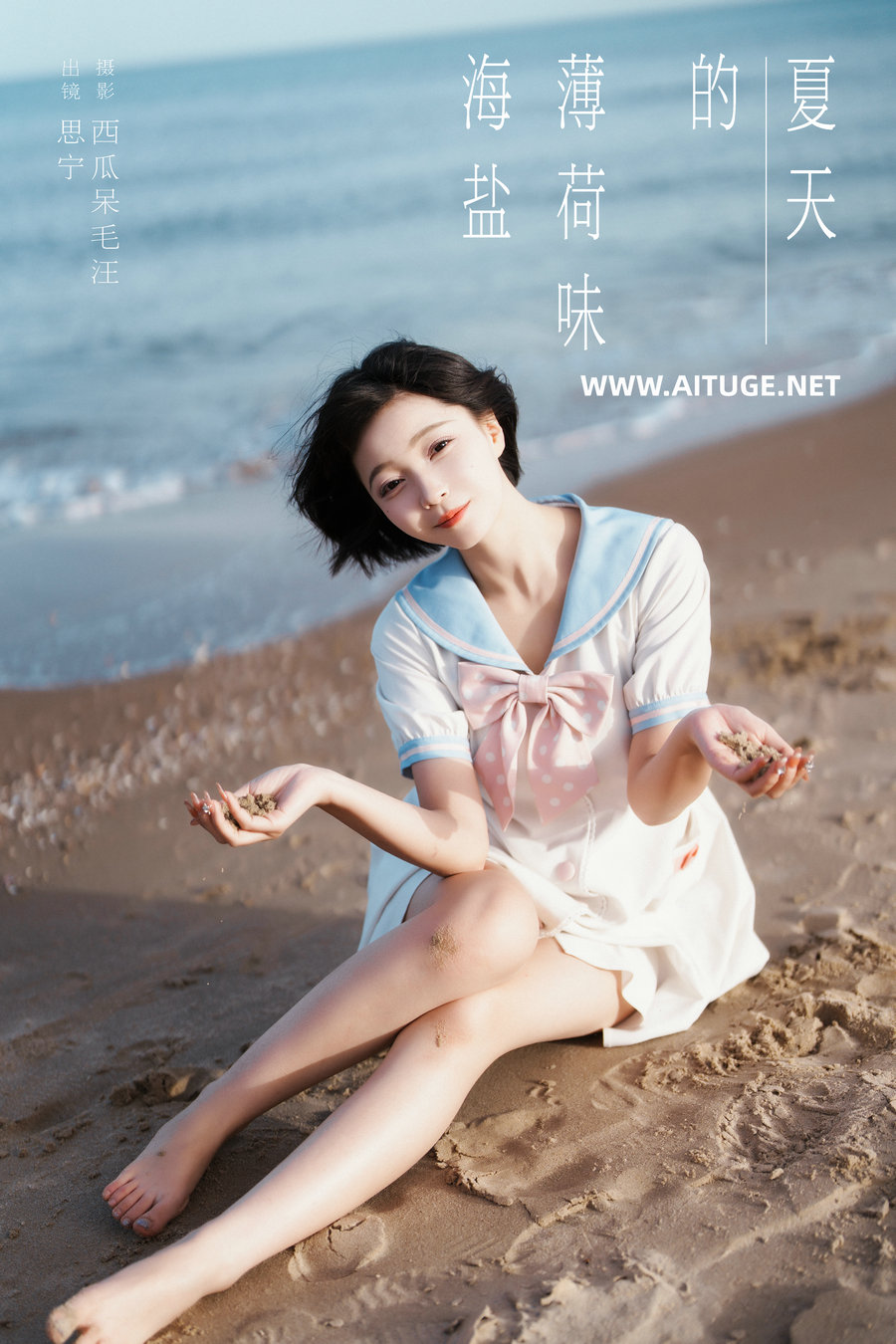 [YITUYU]艺图语 2024.12.17 海燕薄荷味的夏天 Disexi思宁 [33P-889MB]