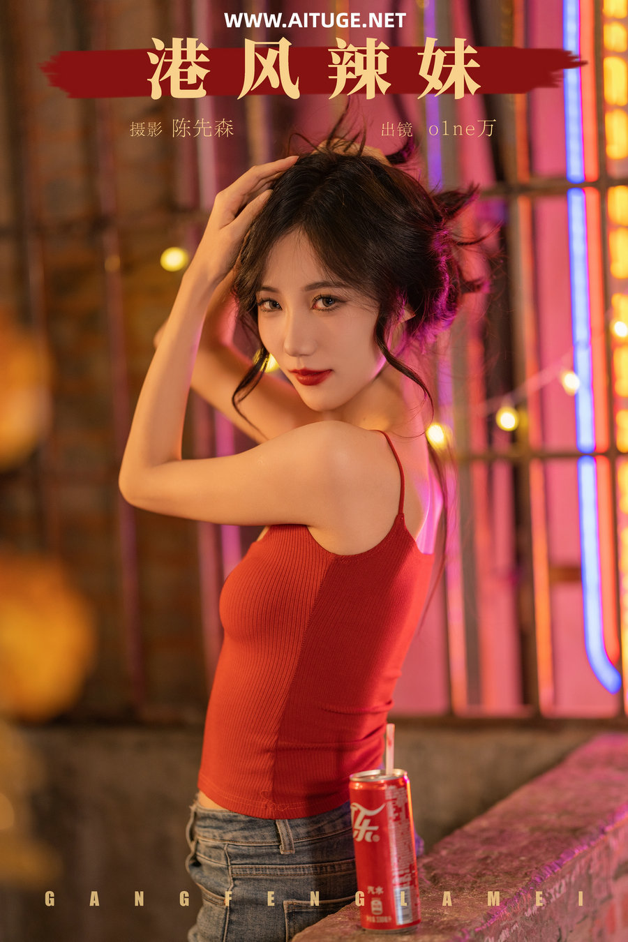 [YITUYU]艺图语 2024.12.19 港风辣妹 o1ne万 [21P-407MB]