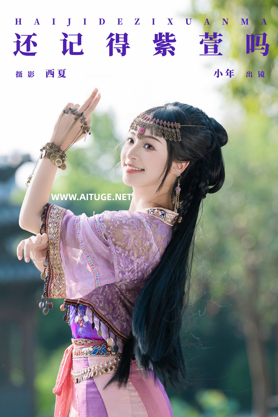 [YITUYU]艺图语 2024.12.19 还记得紫萱吗 夏芋小年 [25P-600MB]