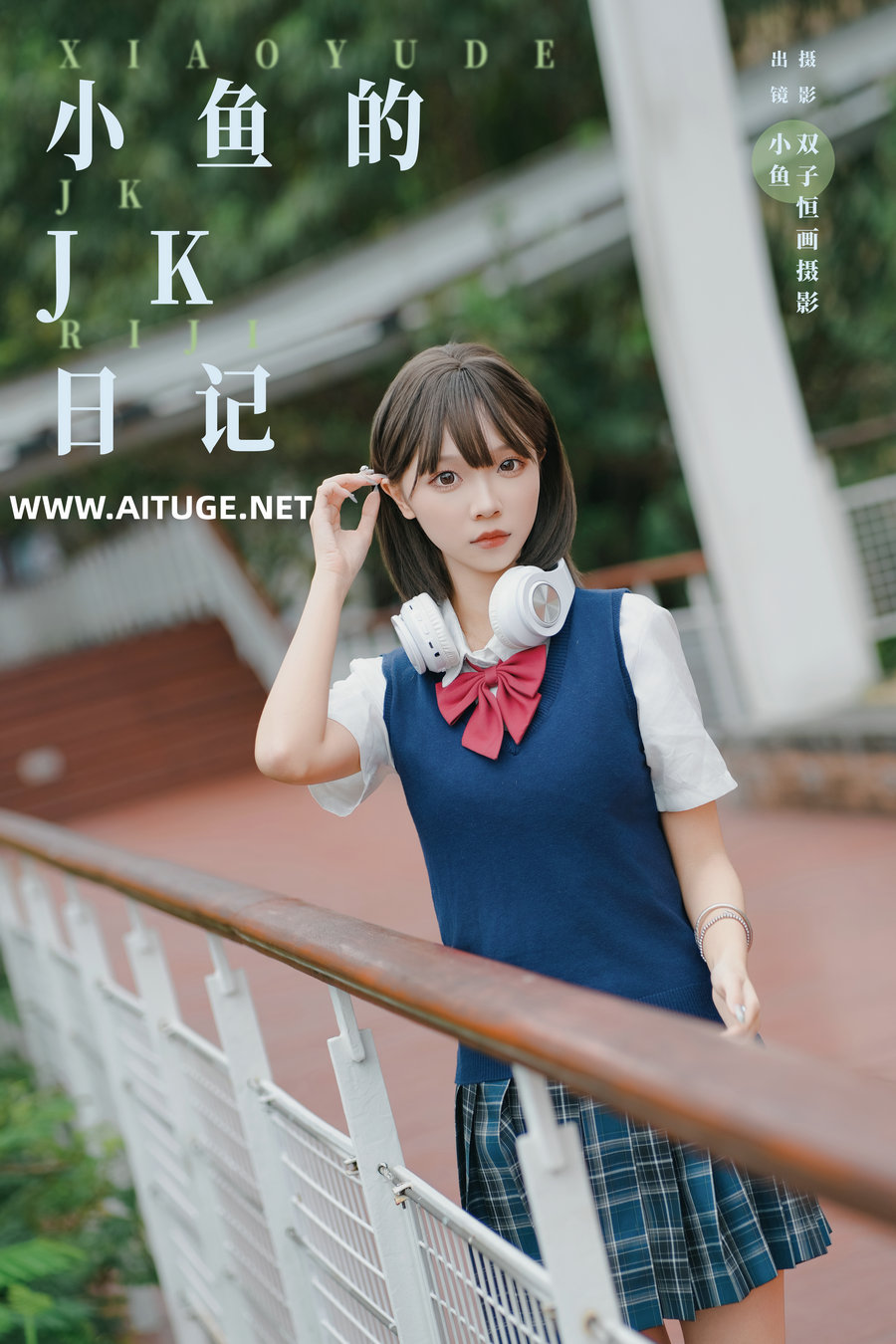 [YITUYU]艺图语 2024.12.20 小鱼的JK日记 小鱼 [32P-757MB]
