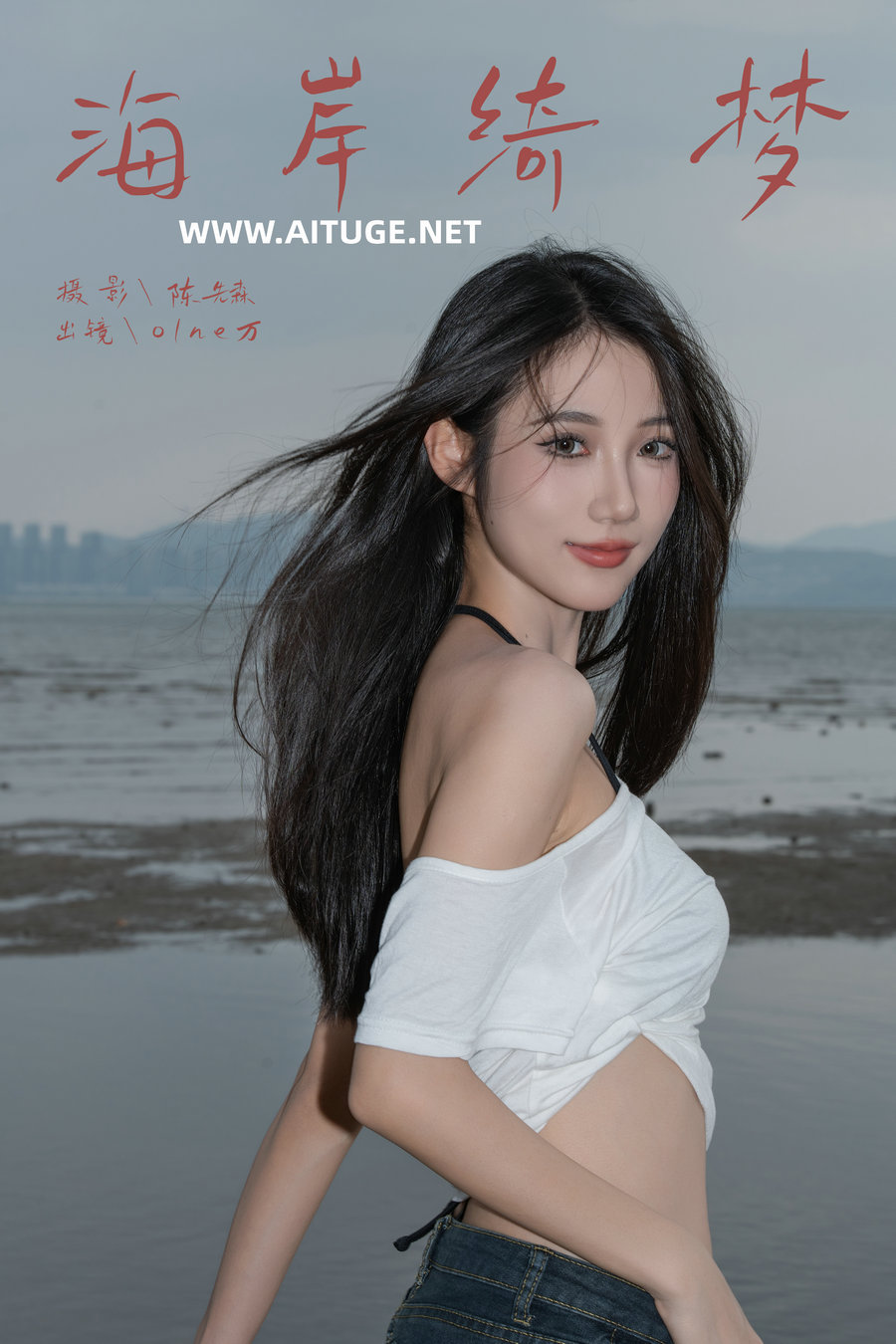 [YITUYU]艺图语 2024.12.21 海岸绮梦 o1ne万 [21P-420MB]