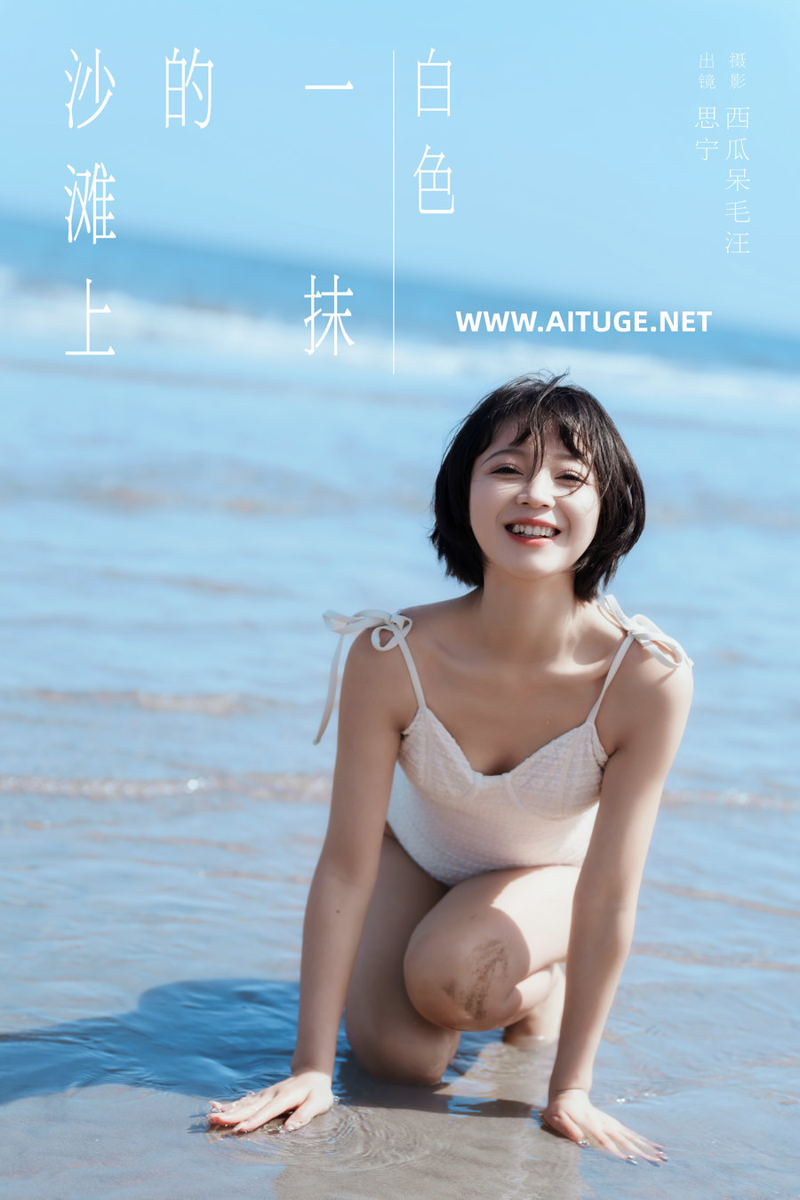 [YITUYU]艺图语 2024.12.22 沙滩上的一抹白色 Disexi思宁 [29P-616MB]