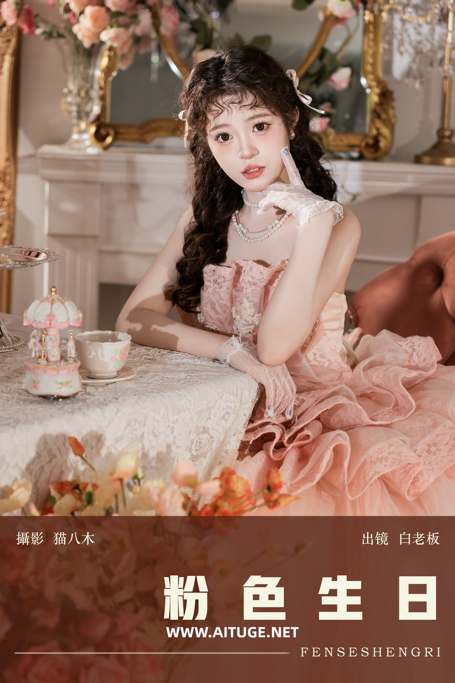 [YITUYU]艺图语 2024.12.24 粉色生日 白老板 [26P-444MB]