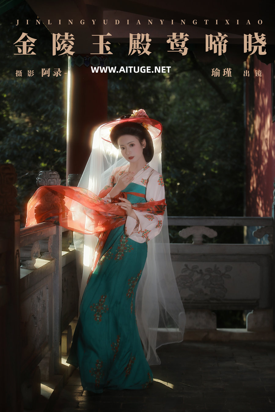 [YITUYU]艺图语 2024.12.24 金陵玉殿莺啼晓 瑜瑾 [20P-379MB]