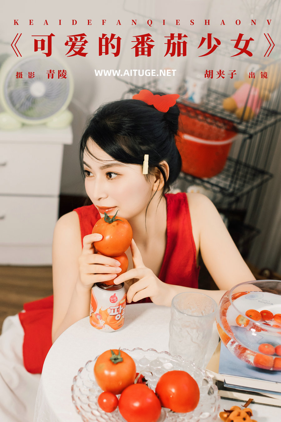 [YITUYU]艺图语 2024.12.25 可爱的番茄少女 胡夹子 [25P-435MB]