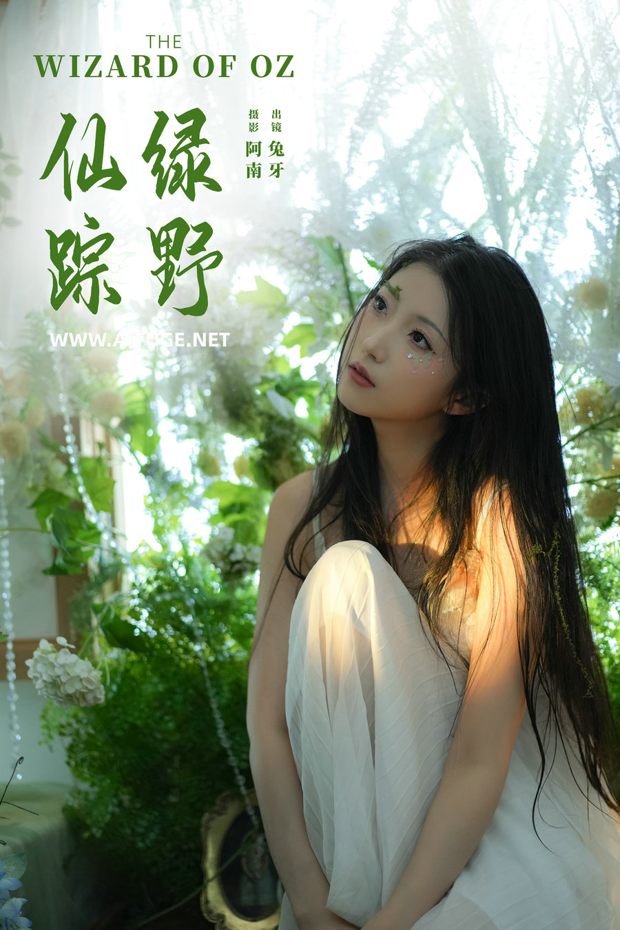 [YITUYU]艺图语 2024.12.26 绿野仙踪 兔牙w [21P-319MB]