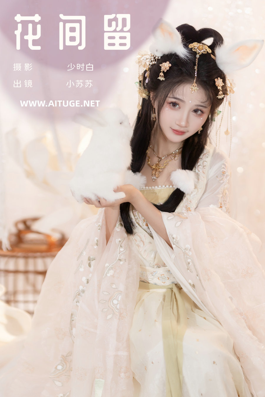 [YITUYU]艺图语 2025.01.13 花间留 绮罗生的小苏苏 [25P-209MB]