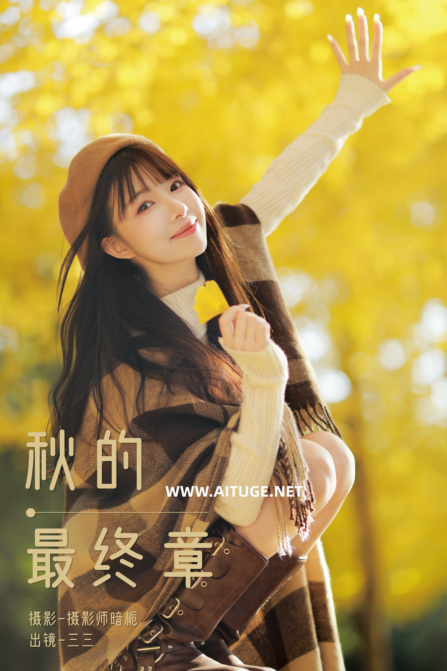 [YITUYU]艺图语 2025.02.26 秋的最终章 三三捕梦日记 [28P-446MB]