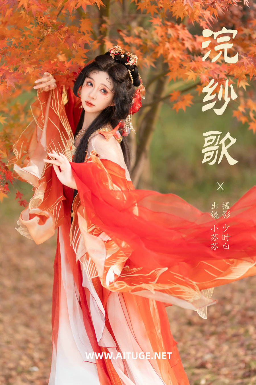 [YITUYU]艺图语 2025.03.02 浣纱歌 绮罗生的小苏苏 [24P-290MB]