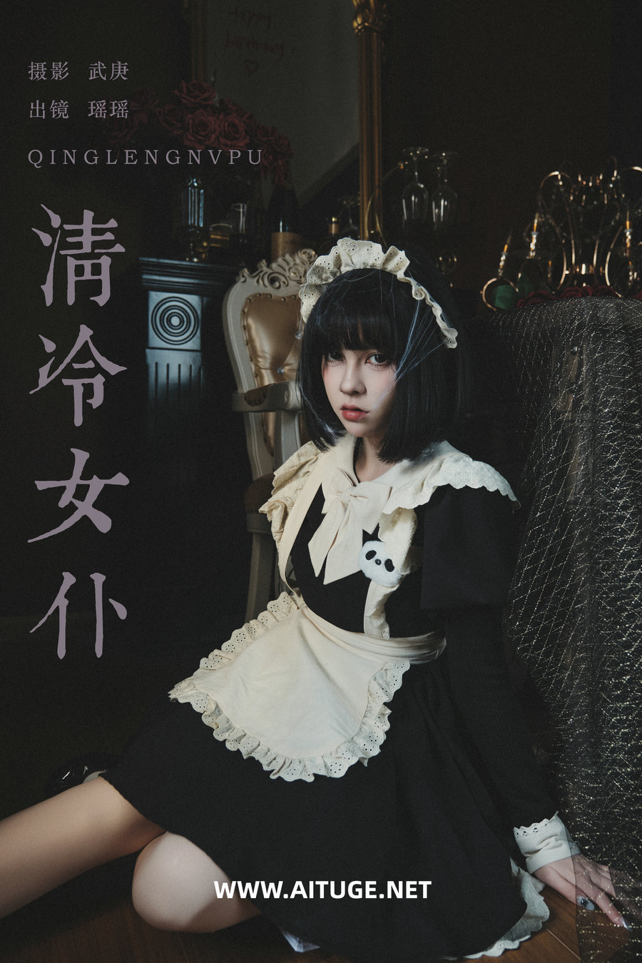 [YITUYU]艺图语 2025.03.02 清冷女仆 悲伤薯条555 [26P-424MB]