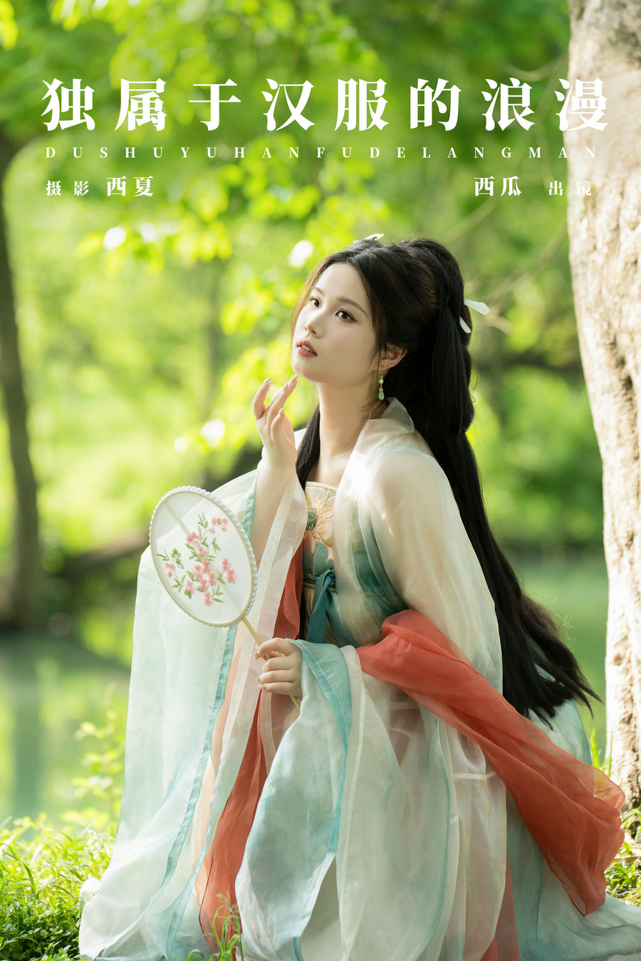 [YITUYU]艺图语 2025.03.20 独属于汉服的浪漫 西瓜 [23P-513MB]