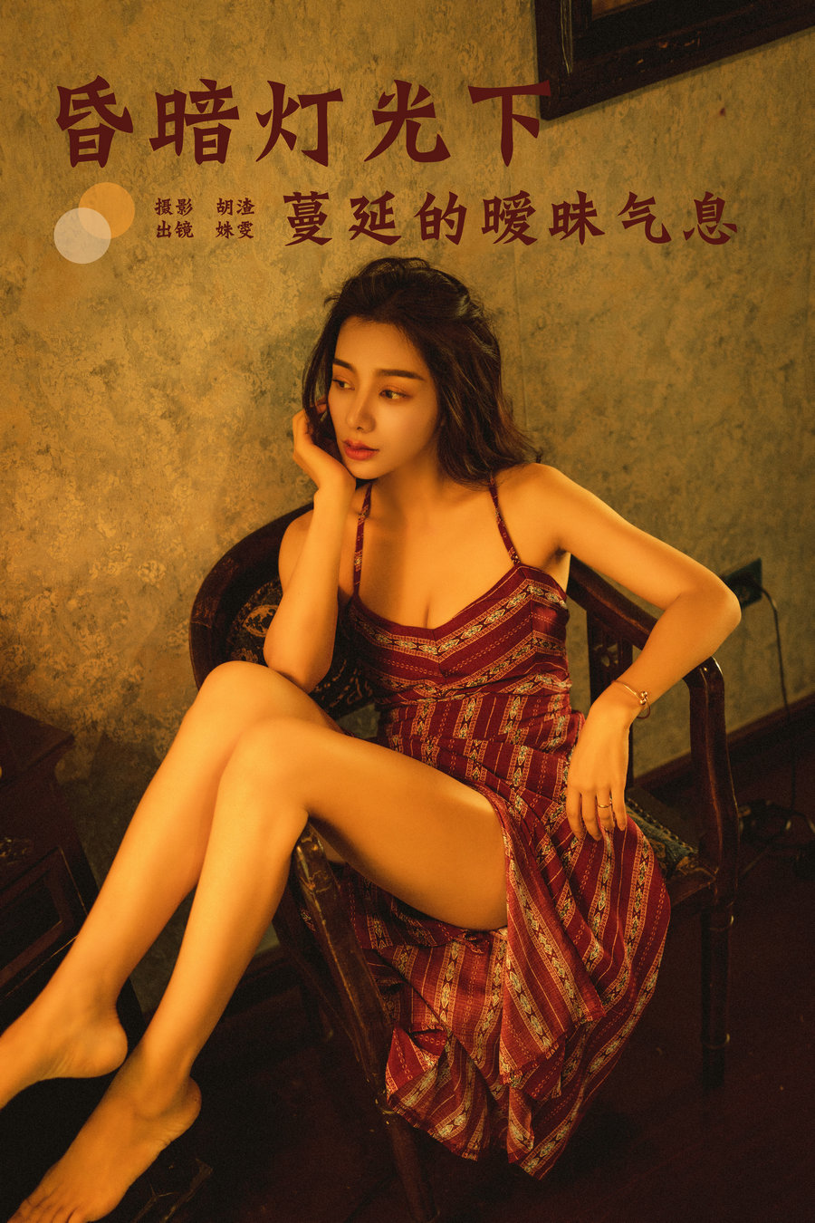 [YITUYU]艺图语 2025.03.20 昏暗灯光下蔓延的暧昧气息 姝雯同学 [27P-455MB]