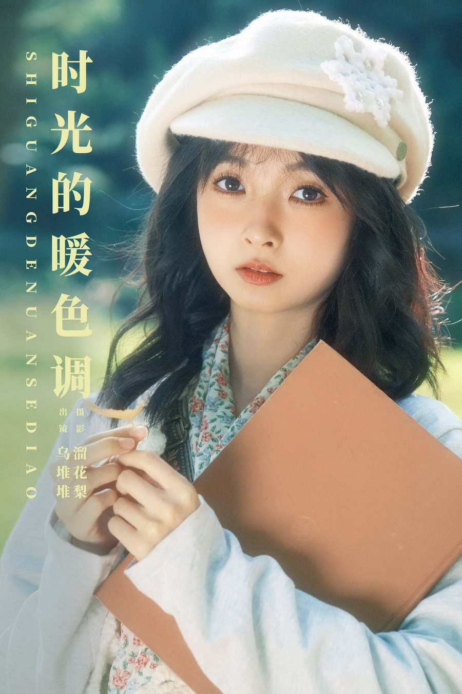 [YITUYU]艺图语 2025.03.20 时光的暖色调 乌堆少女 [22P-407MB]
