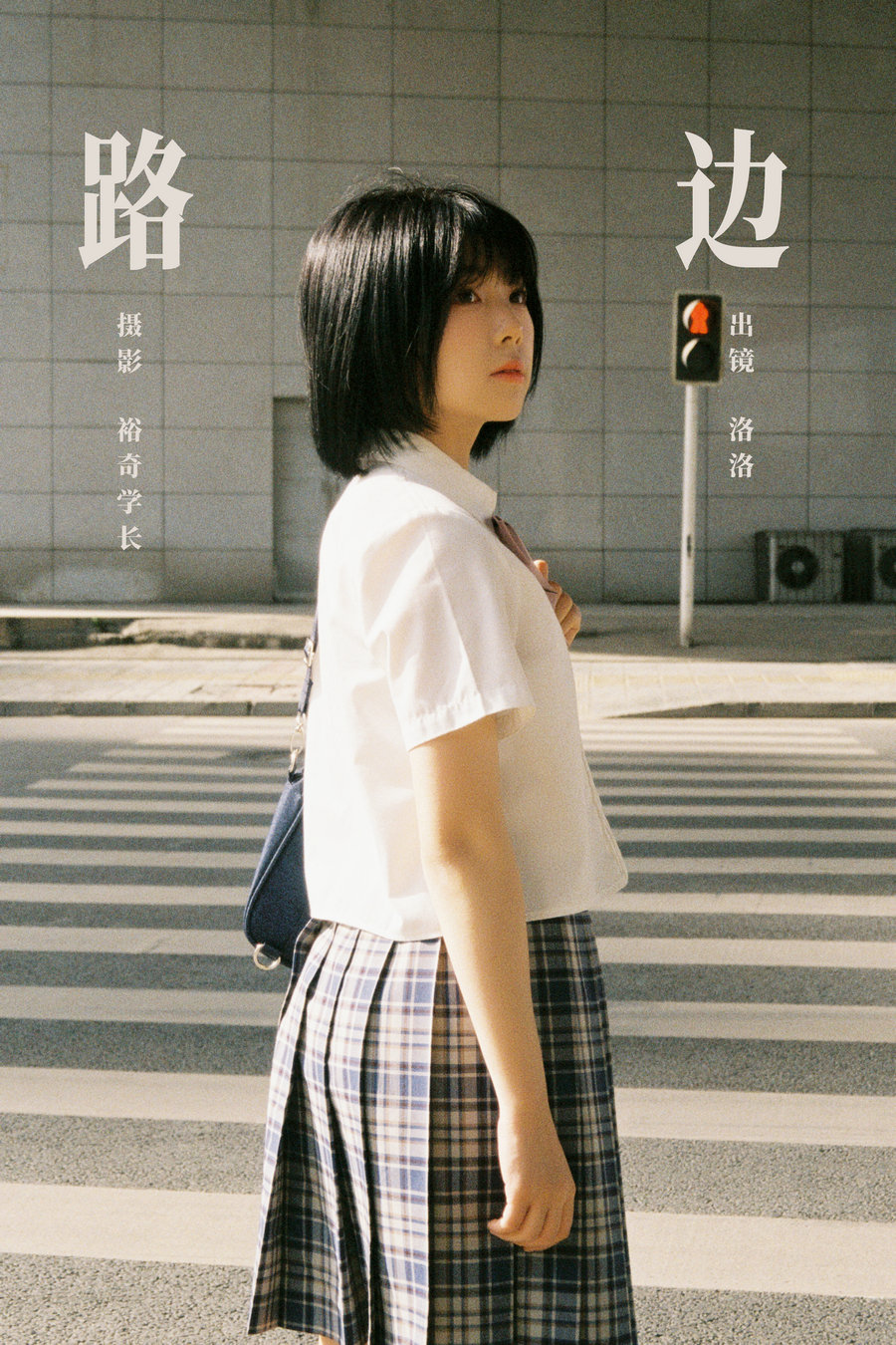 [YITUYU]艺图语 2025.03.21 路边 洛洛 [15P-165MB]