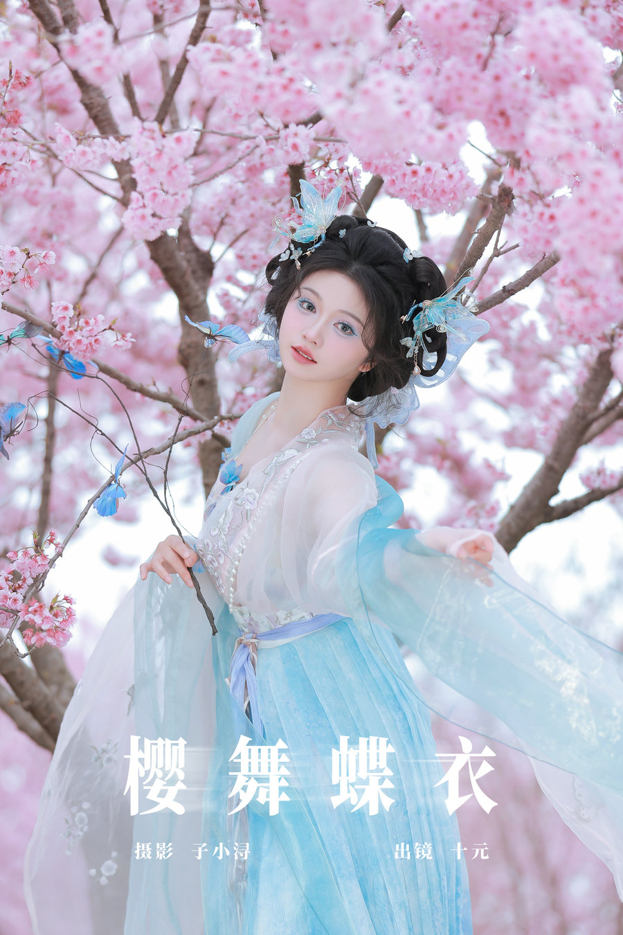 [YITUYU]艺图语 2025.03.21 樱舞蝶衣 十元zz [23P-262MB]