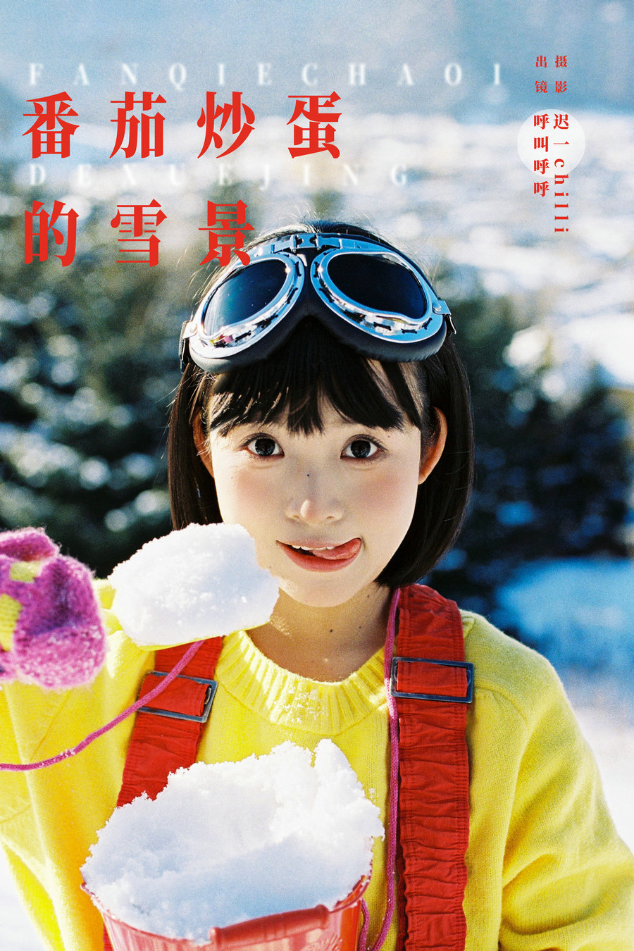 [YITUYU]艺图语 2025.03.24 番茄炒蛋的雪景 呼叫呼呼 [37P-131MB]