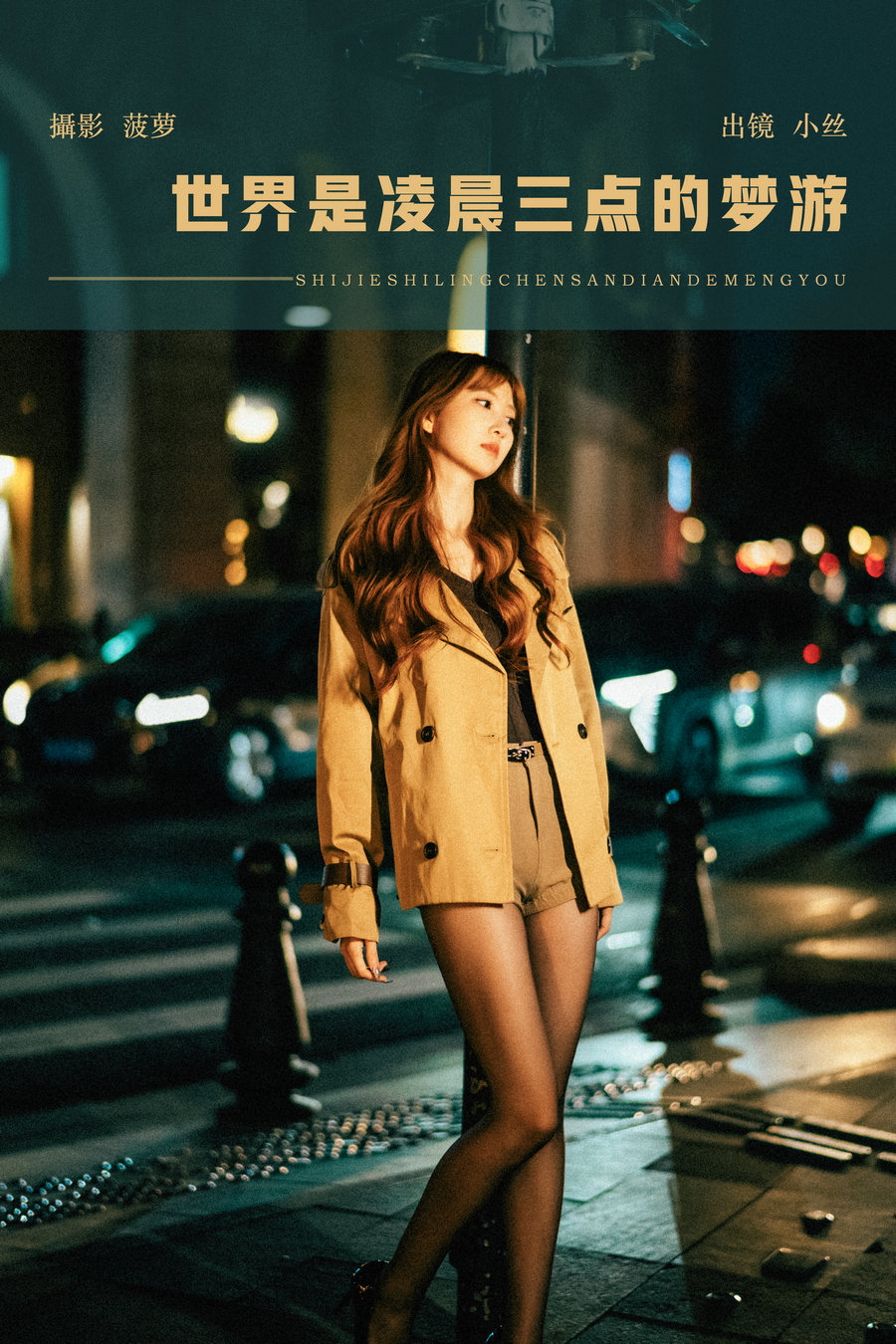 [YITUYU]艺图语 2025.03.24 世界是凌晨三点的梦游 不吃早饭会挂 [28P-663MB]