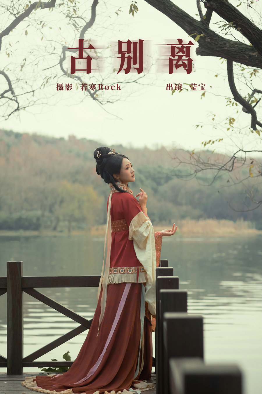 [YITUYU]艺图语 2025.03.25 古别离 雪樱 [25P-258MB]