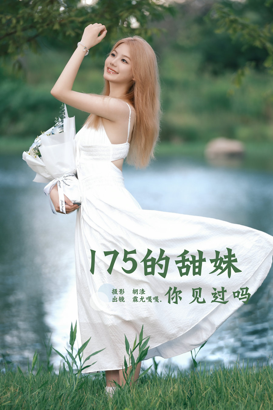 [YITUYU]艺图语 2025.03.27 175的甜妹，你见过吗？ 霖尤嘎嘎 [43P-1.58GB]