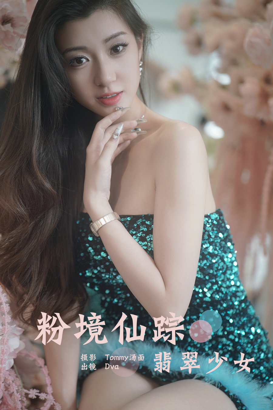 [YITUYU]艺图语 2025.03.27 粉境仙踪，翡翠少女 Dva [31P-1.04GB]