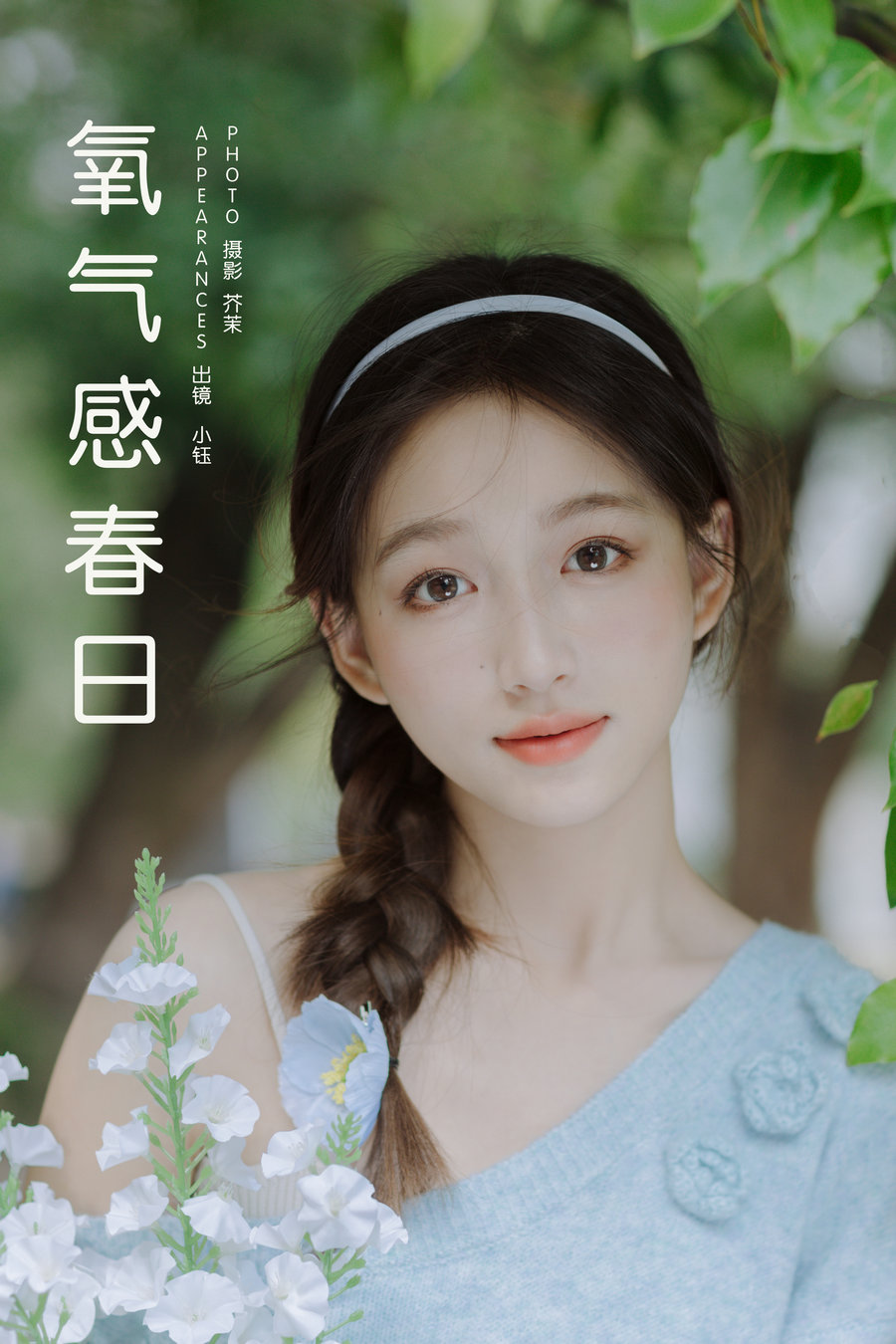 [YITUYU]艺图语 2025.03.27 氧气感春日 林淼鑫 [45P-1.08GB]