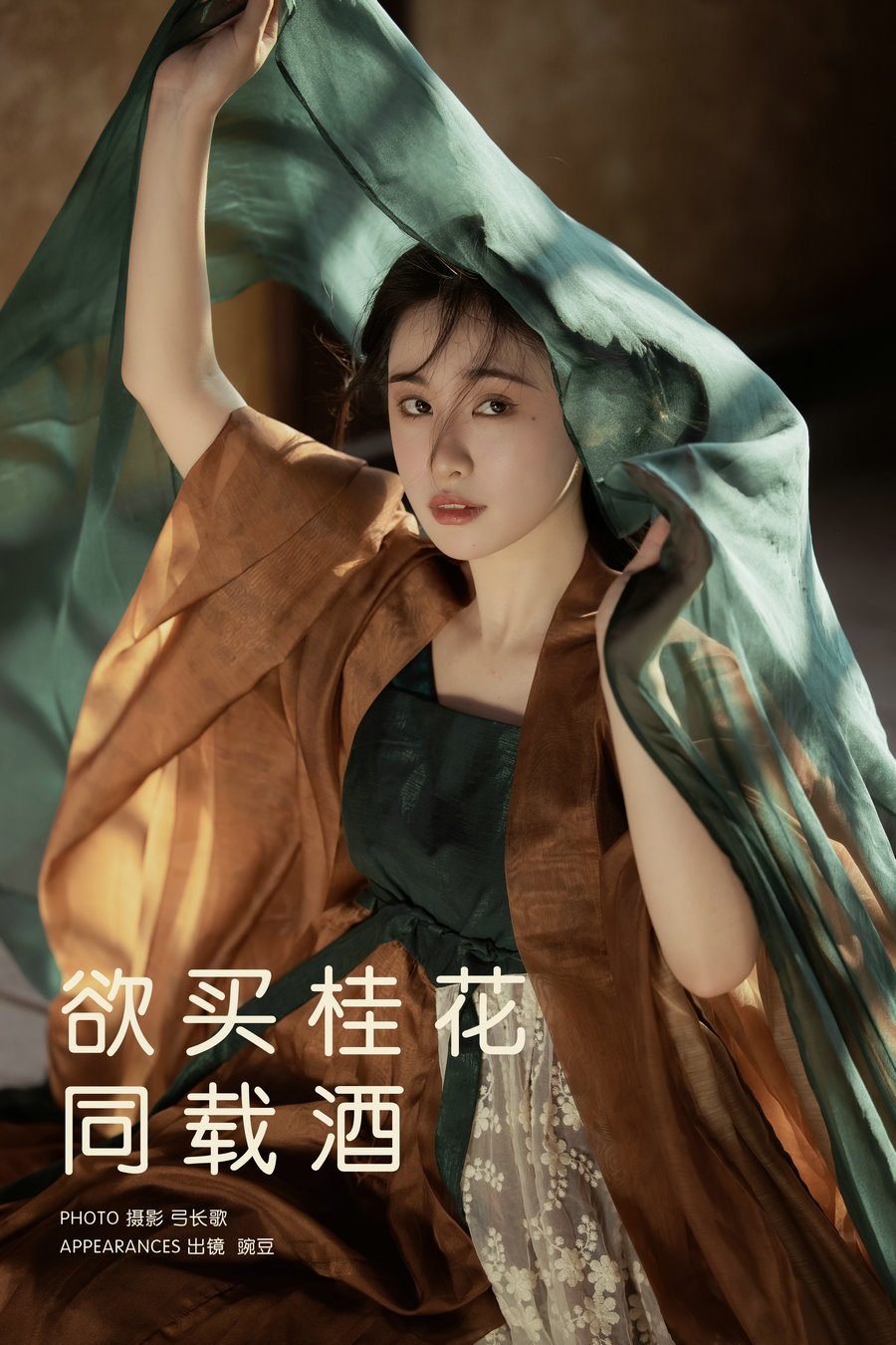 [YITUYU]艺图语 2025.03.27 欲买桂花同载酒 豌豆儿 [22P-472MB]