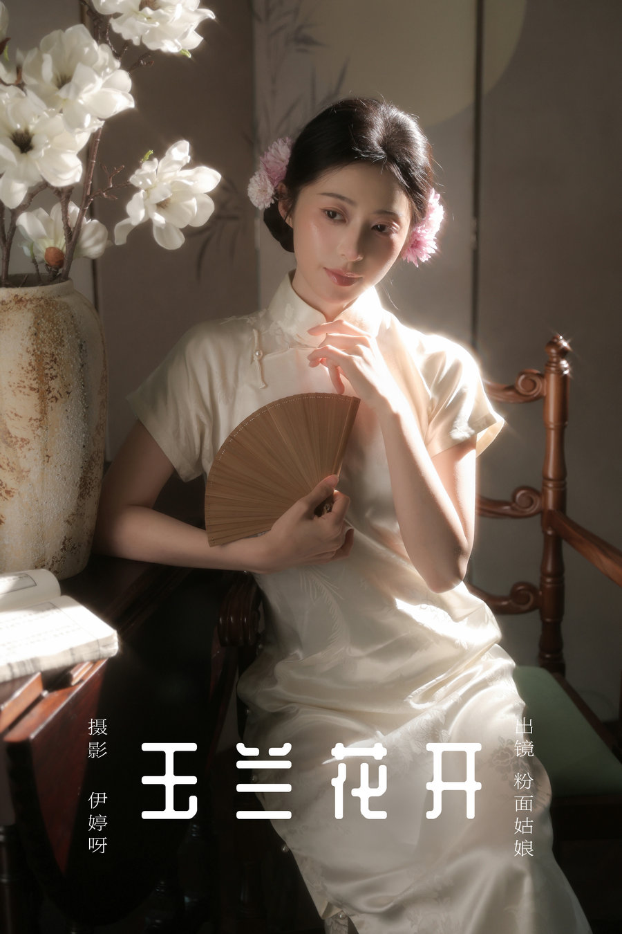 [YITUYU]艺图语 2025.03.28 玉兰花开 粉面姑娘 [14P-127MB]
