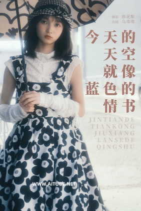 [YITUYU]艺图语 2025.02.19 今天的天空就像蓝色的情书 乌堆少女 [23P-439MB]