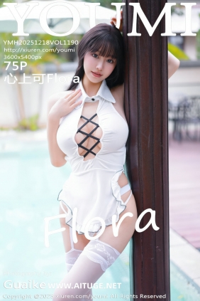 [YouMi]尤蜜荟 2025.12.18 Vol.1190 心上可Flora [75P796MB]