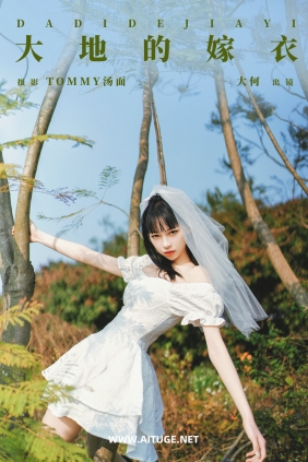[YITUYU]艺图语 2025.01.23 大地的嫁衣 大何 [25P-288MB]