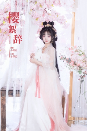 [YITUYU]艺图语 2025.03.25 樱絮辞 绮罗生的小苏苏 [24P-201MB]