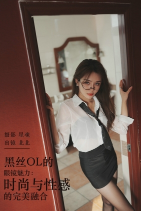 [YITUYU]艺图语 2024.01.08 黑丝OL的眼镜魅力 北北 [28P-282MB]