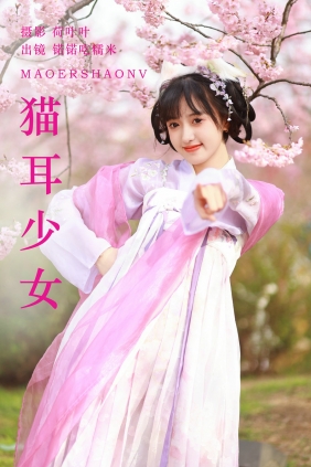 [YITUYU]艺图语 2023.06.27 猫耳少女 锘锘吃糯米 [24P-166MB]