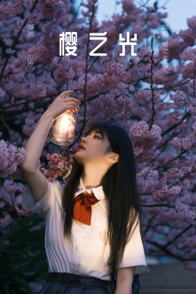 [YITUYU]艺图语 2025.03.21 樱之光 星之卡桃 [20P-342MB]
