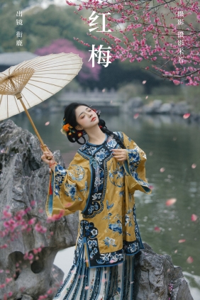 [YITUYU]艺图语 2024.11.01 红梅 衔鹿 [23P-521MB]