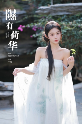 [YITUYU]艺图语 2025.03.21 隰有荷华 一同 [36P-336MB]