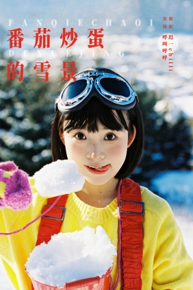[YITUYU]艺图语 2025.03.24 番茄炒蛋的雪景 呼叫呼呼 [37P-131MB]