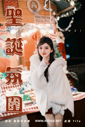 [YITUYU]艺图语 2025.02.19 圣诞氛围 Tifa丁小妮 [29P-282MB]
