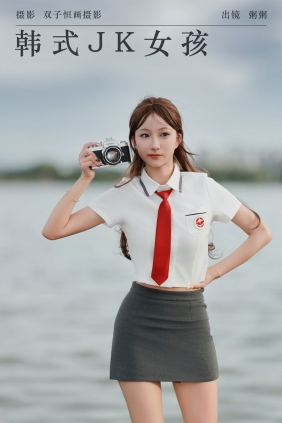 [YITUYU]艺图语 2024.09.08 韩式JK女孩 粥粥 [23P-218MB]