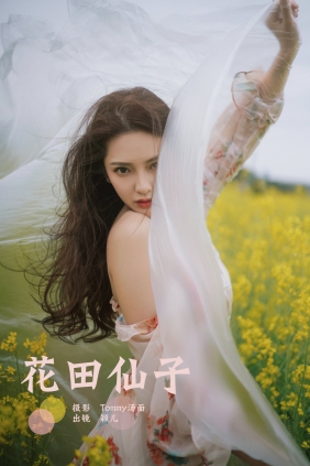 [YITUYU]艺图语 2025.03.30 花田仙子 颖儿YY [50P-1.91GB]