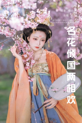 [YITUYU]艺图语 2025.03.30 名花倾国两相欢 千玥 [21P-741MB]