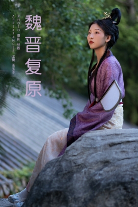 [YITUYU]艺图语 2025.03.21 魏晋复原 玉玉子 [20P-315MB]
