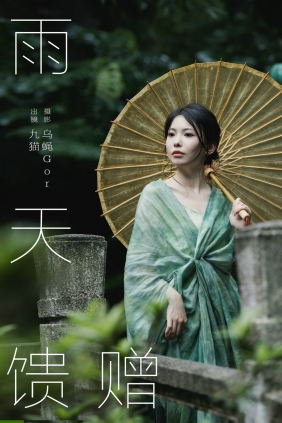 [YITUYU]艺图语 2024.08.26 雨天馈赠 九猫 [29P-234MB]
