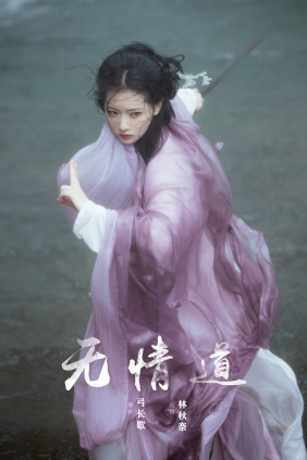 [YITUYU]艺图语 2025.03.21 无情道 林秋奈 [14P-327MB]