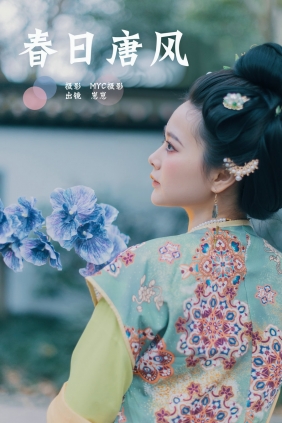 [YITUYU]艺图语 2025.03.22 春日唐风 崽崽 [33P-447MB]