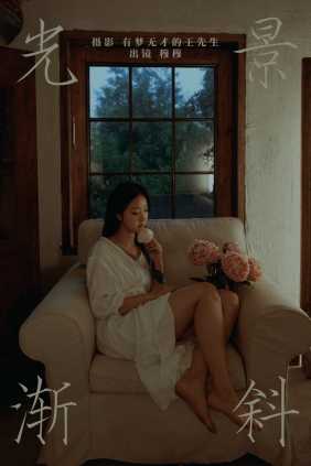 [YITUYU]艺图语 2024.08.27 光景渐斜 穆穆 [37P-714MB]