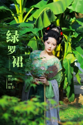 [YITUYU]艺图语 2024.11.30 绿罗裙 猫子子 [24P-384MB]