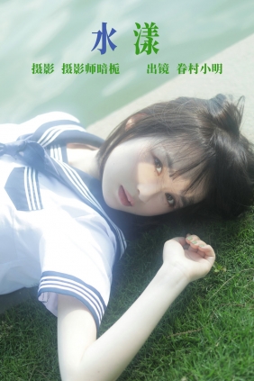 [YITUYU]艺图语 2023.06.16 水漾 眷村小明 [28P-251MB]